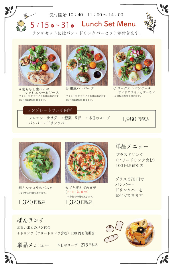モーツアルトランチメニュー