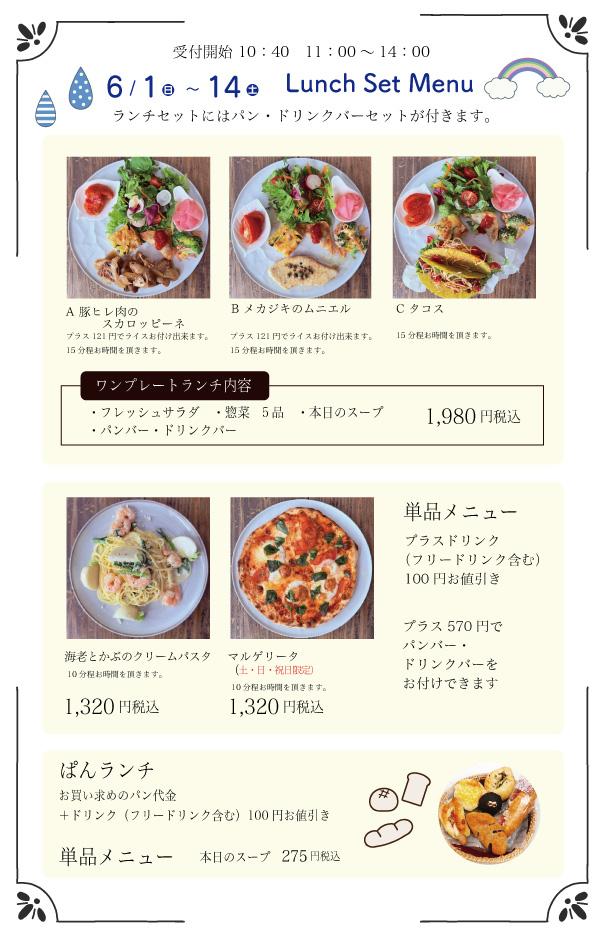 モーツアルトランチメニュー