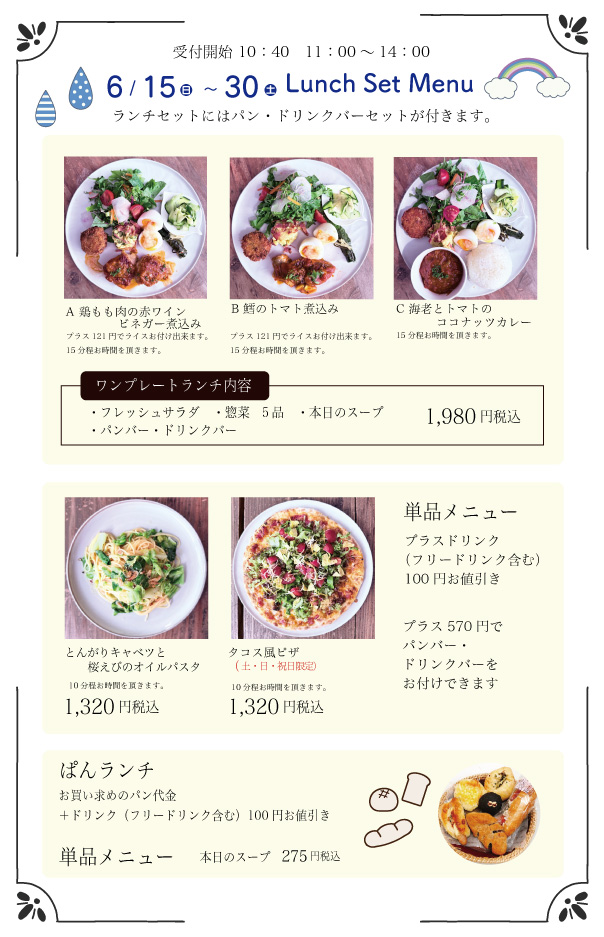 モーツアルトランチメニュー