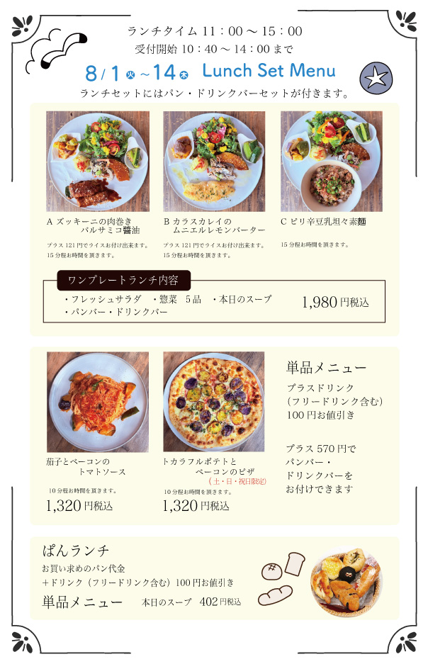 モーツアルトランチメニュー