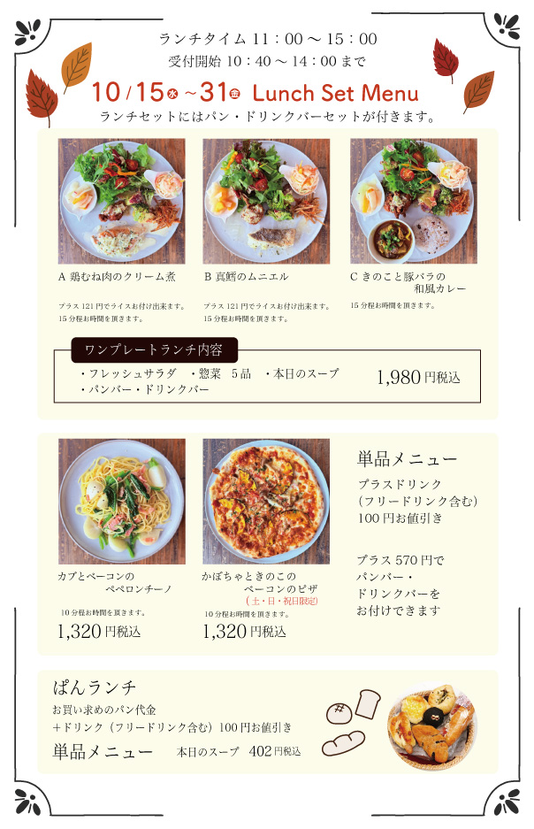 モーツアルトランチメニュー