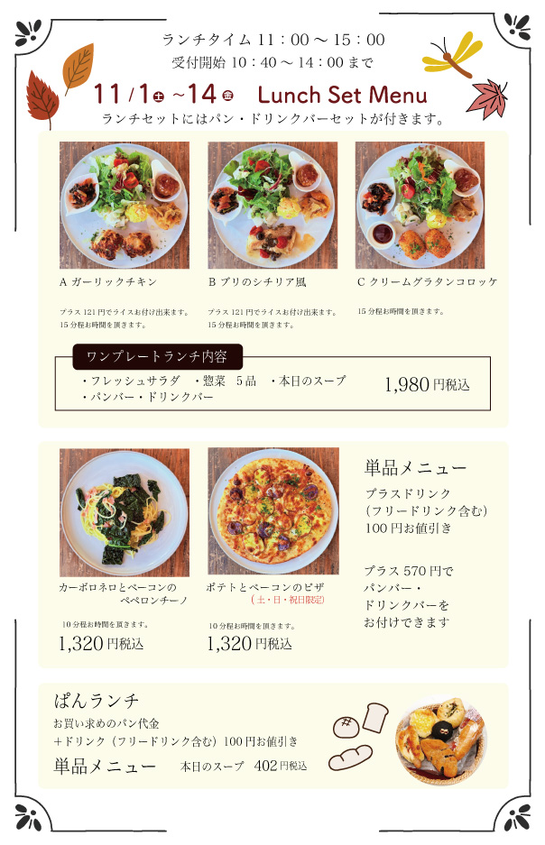 モーツアルトランチメニュー