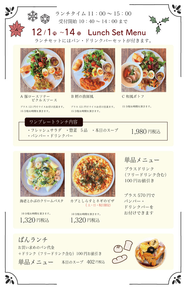 モーツアルトランチメニュー