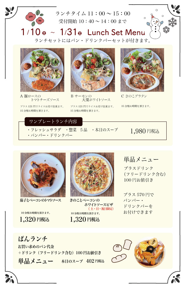 モーツアルトランチメニュー