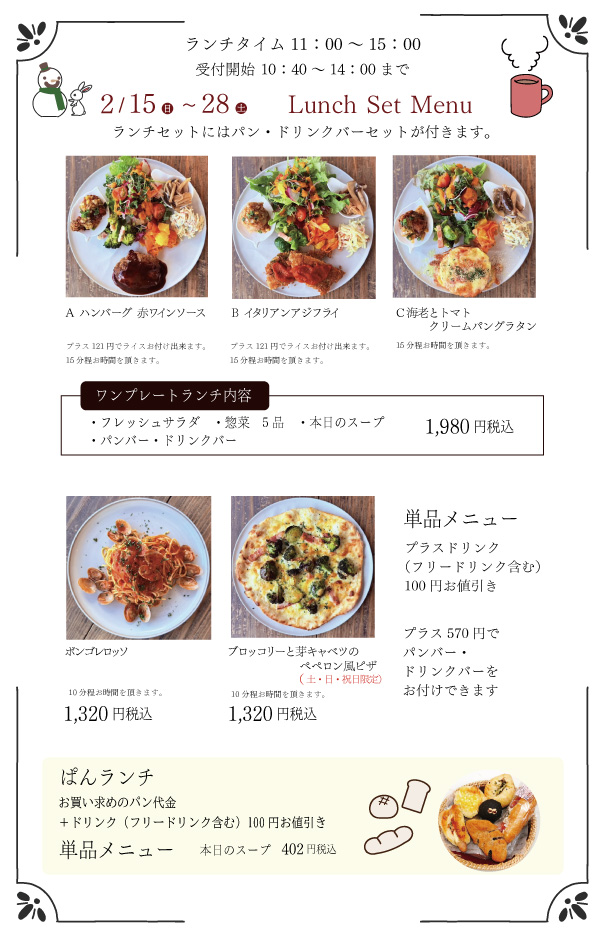 モーツアルトランチメニュー