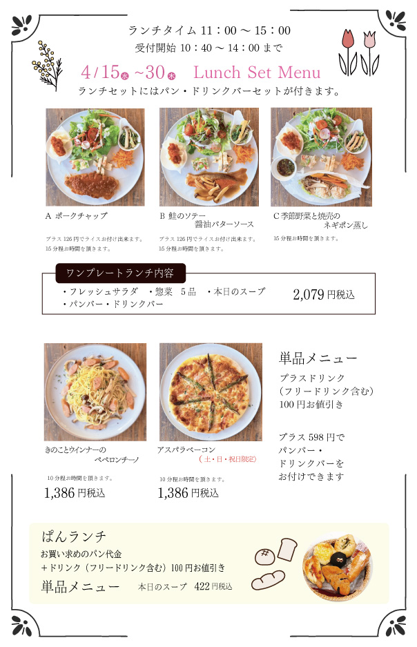 モーツアルトランチメニュー