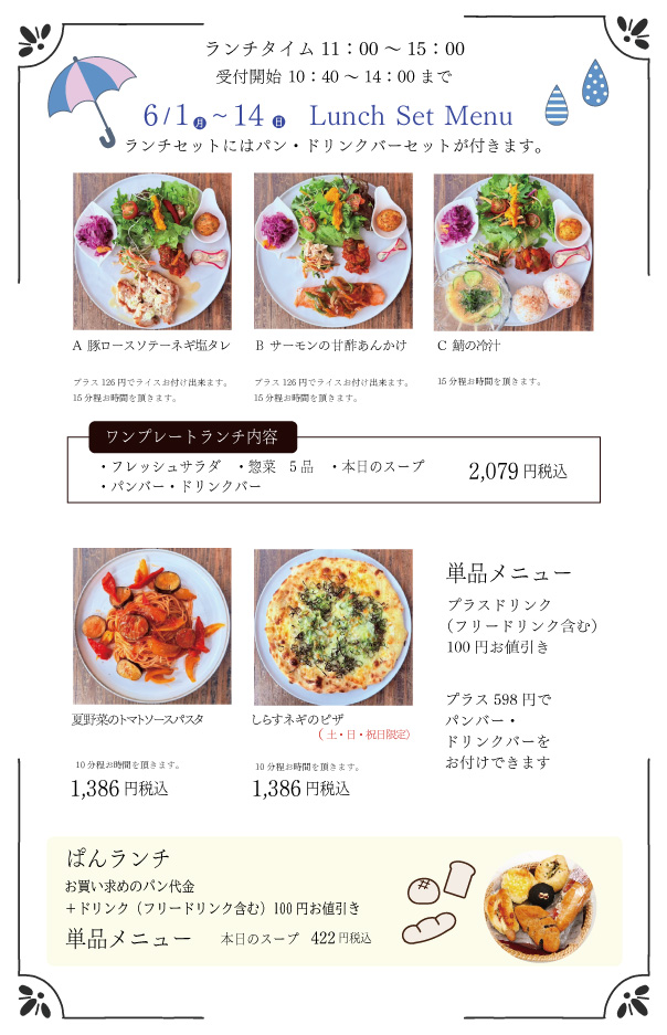 モーツアルトランチメニュー