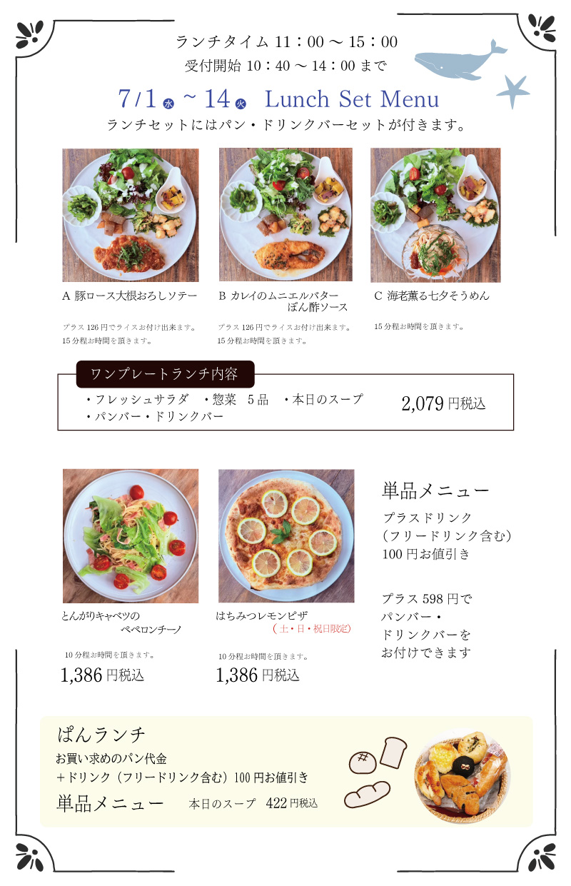 モーツアルトランチメニュー