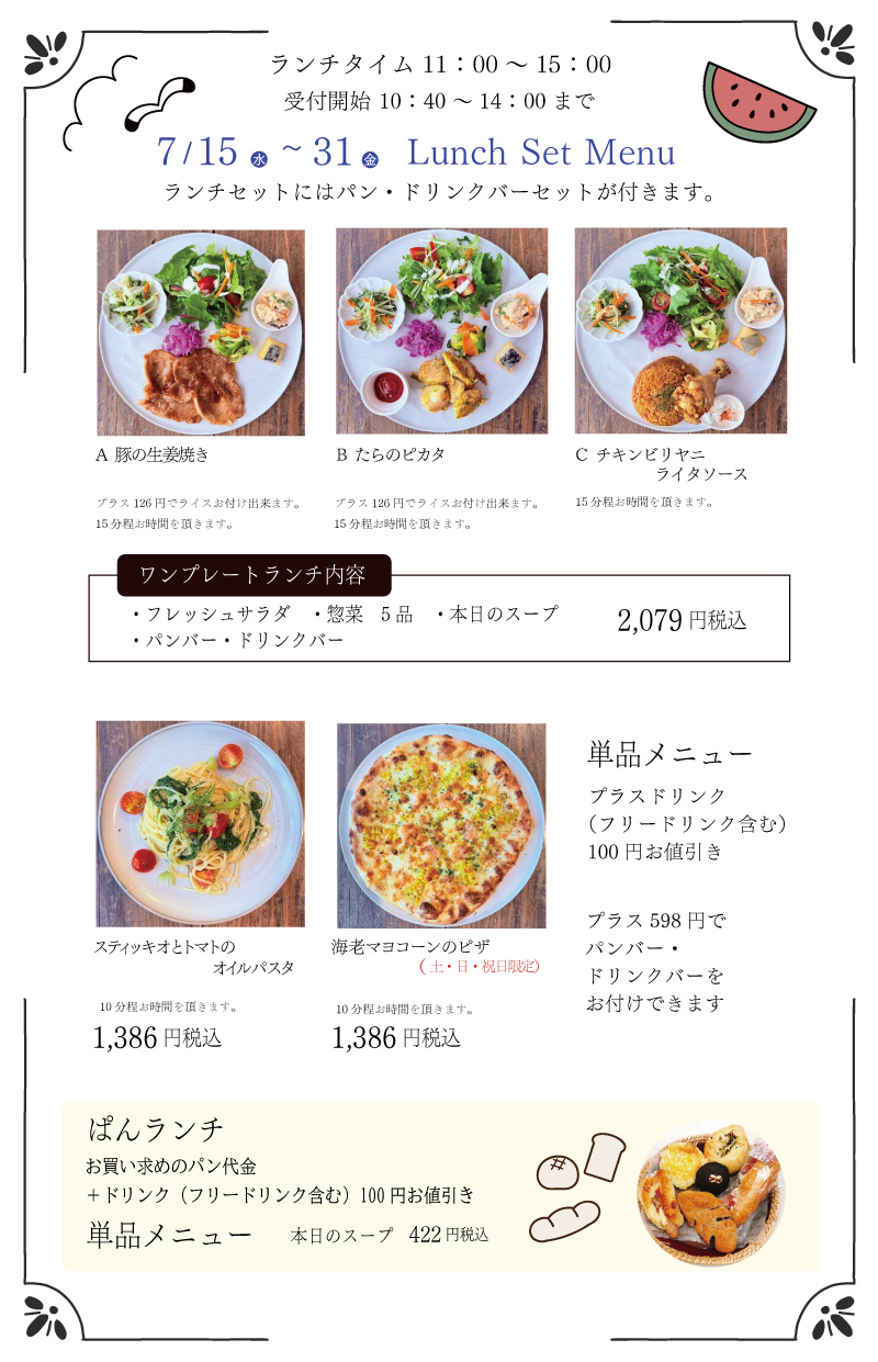 モーツアルトランチメニュー