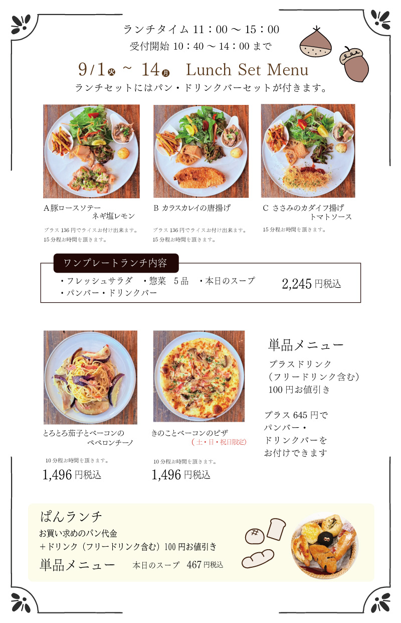 モーツアルトランチメニュー