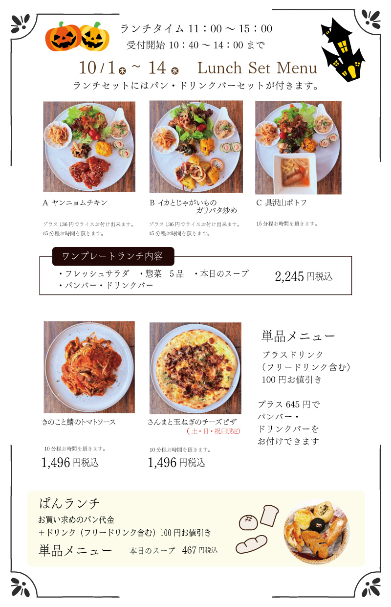 モーツアルトランチメニュー