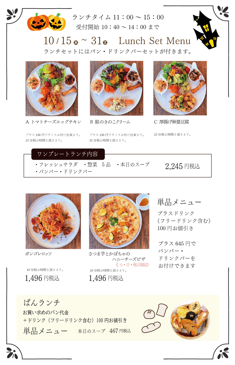モーツアルトランチメニュー